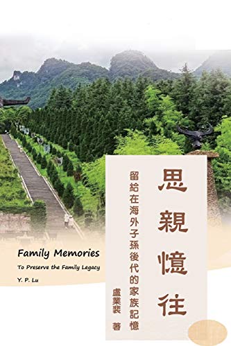 Family Memories: To Preserve the Family Legacy (English-Chinese Bilingual Edition): 思親憶往:留給在海外子孫後代的家族記憶(中英雙語版)